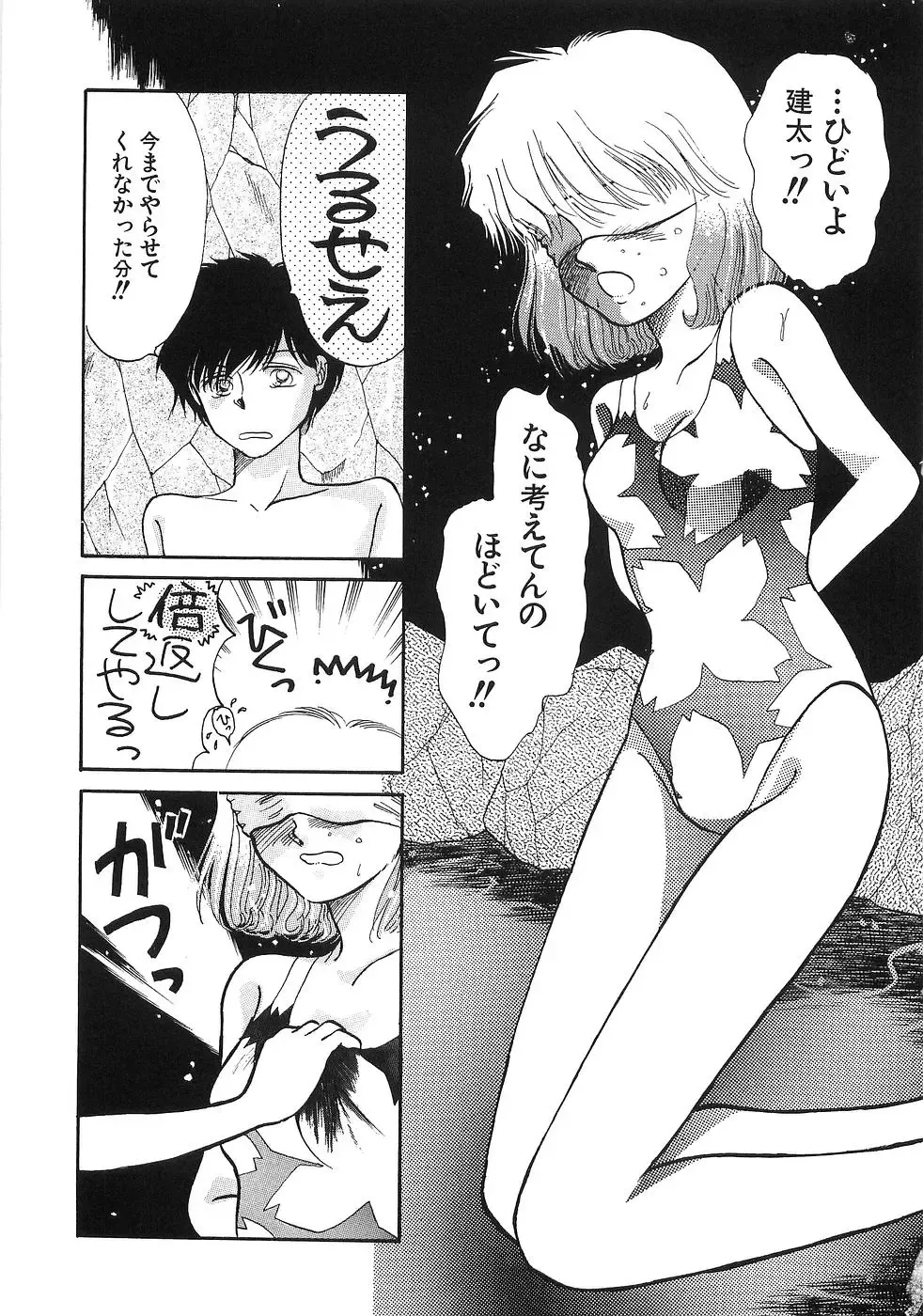 [Morii] PRETTY! de CUTE Fhentai - Page 40