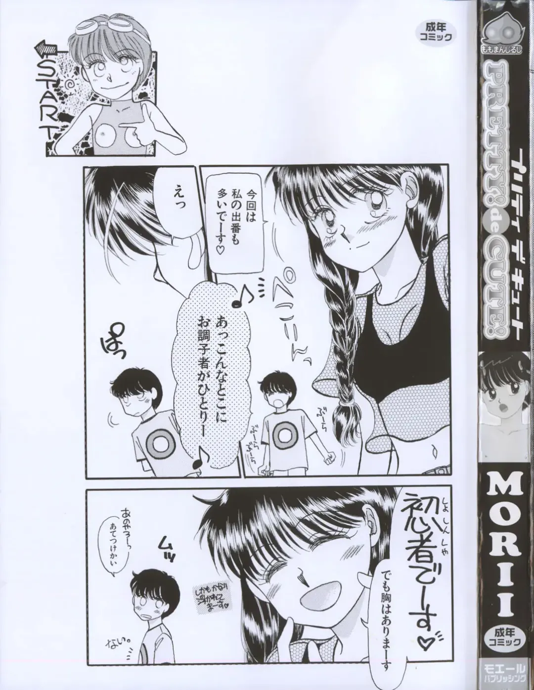 [Morii] PRETTY! de CUTE Fhentai - Page 6