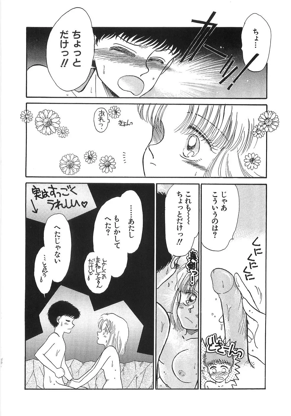 [Morii] PRETTY! de CUTE Fhentai - Page 65