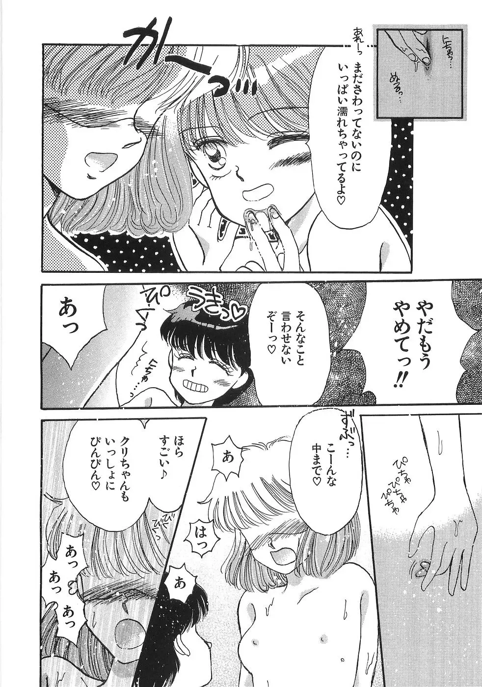 [Morii] PRETTY! de CUTE Fhentai - Page 71