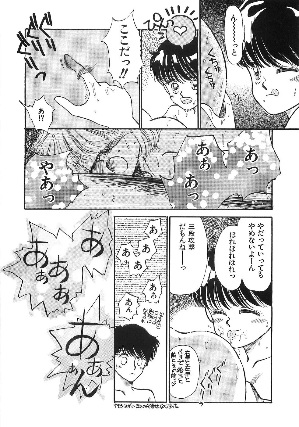 [Morii] PRETTY! de CUTE Fhentai - Page 75