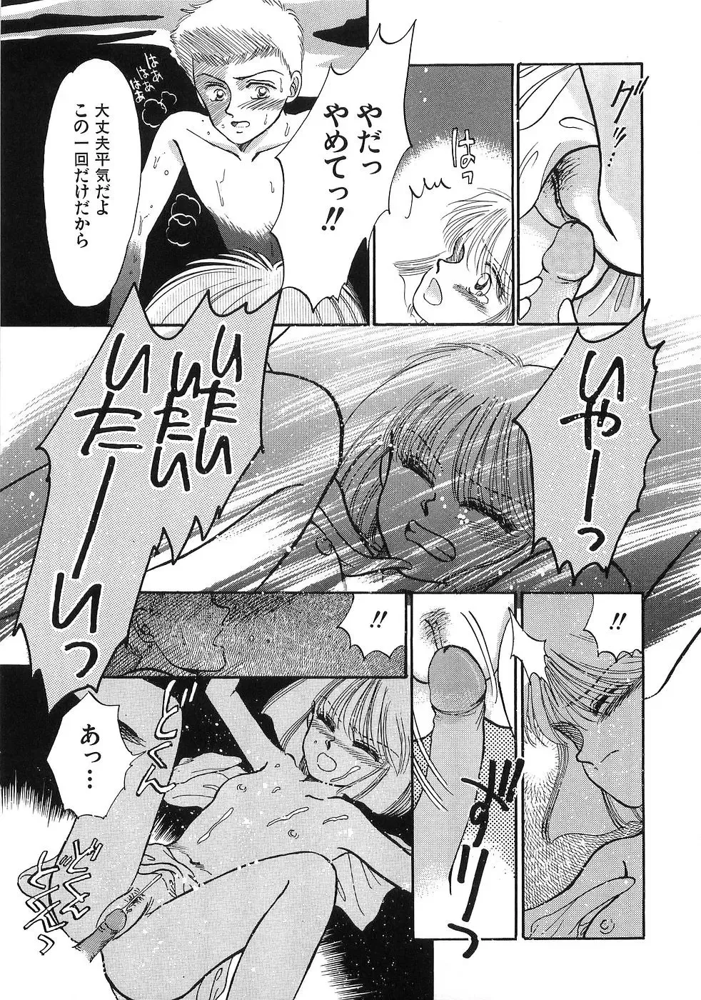 [Morii] PRETTY! de CUTE Fhentai - Page 80