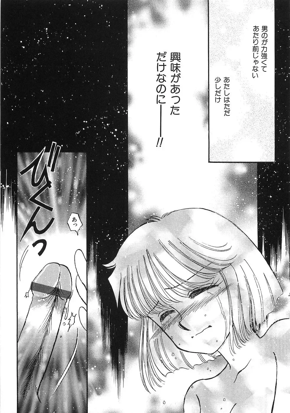 [Morii] PRETTY! de CUTE Fhentai - Page 86