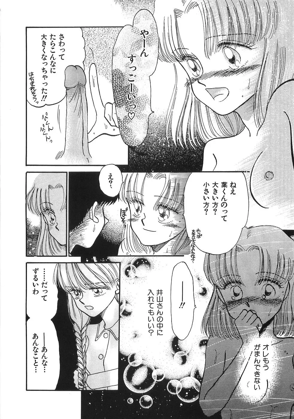 [Morii] PRETTY! de CUTE Fhentai - Page 87