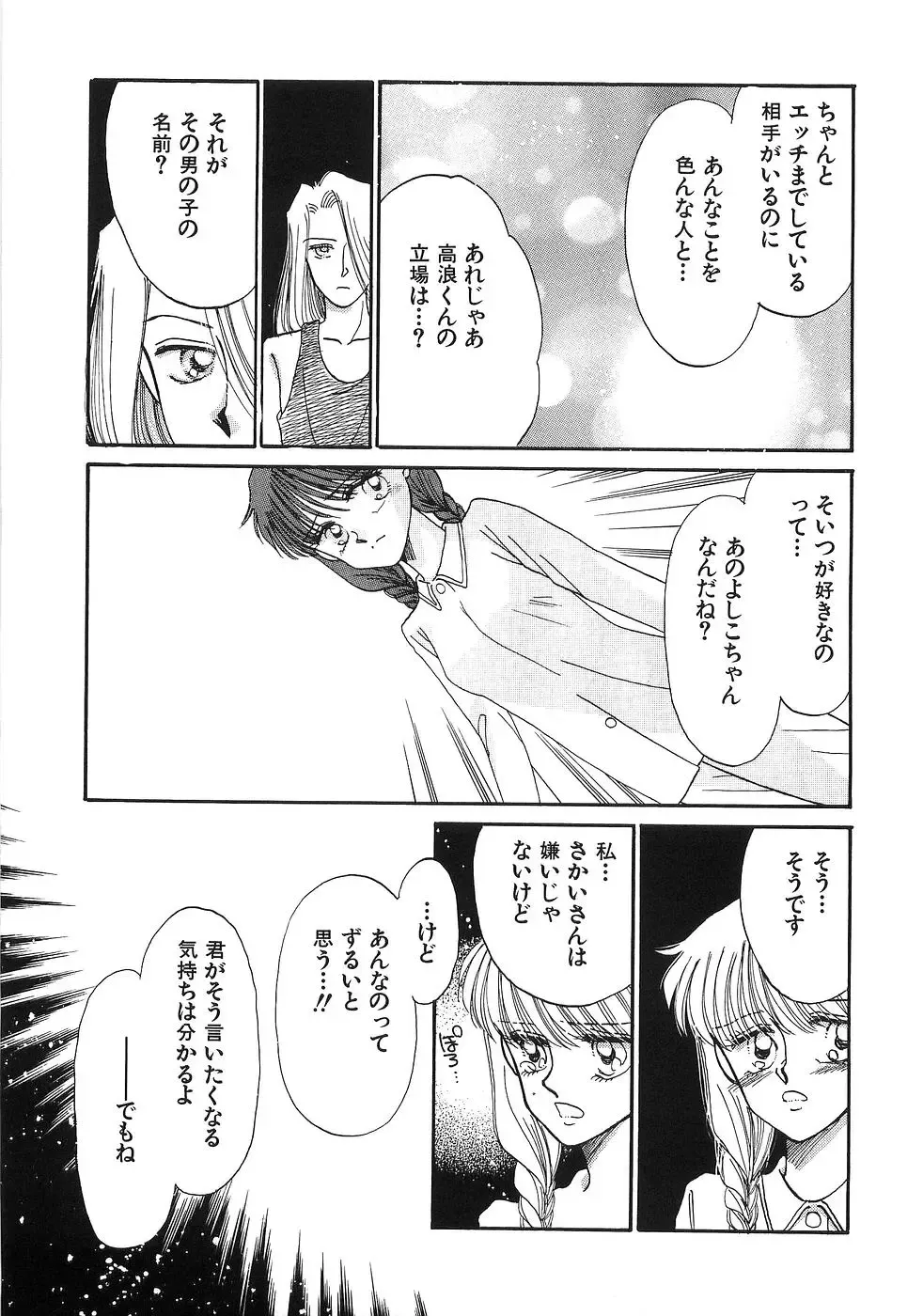 [Morii] PRETTY! de CUTE Fhentai - Page 88