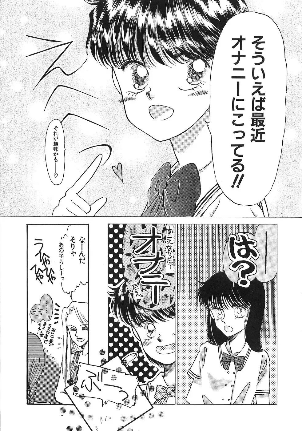 [Morii] PRETTY! de CUTE Fhentai - Page 90