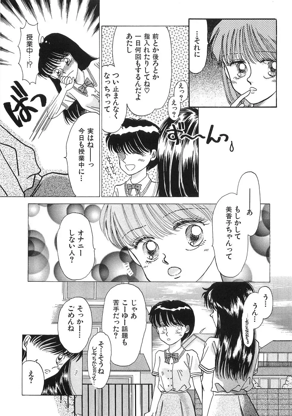 [Morii] PRETTY! de CUTE Fhentai - Page 92