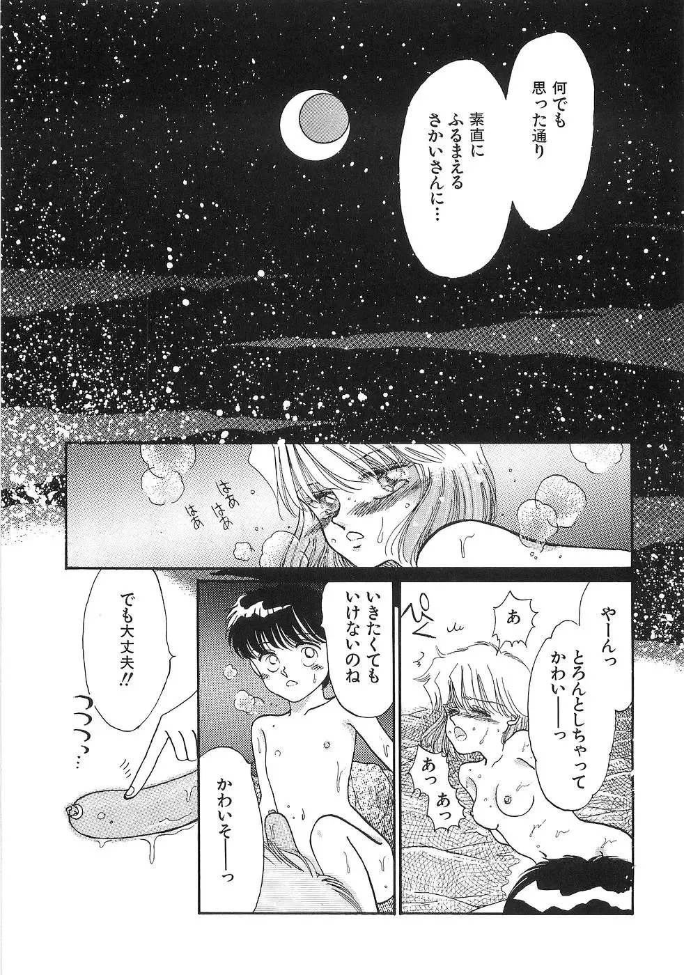 [Morii] PRETTY! de CUTE Fhentai - Page 94