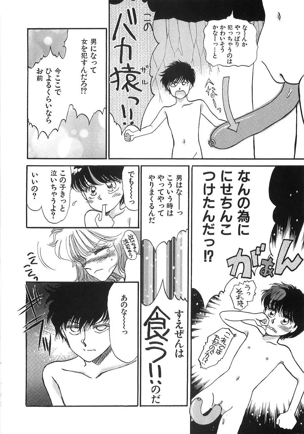 [Morii] PRETTY! de CUTE Fhentai - Page 97