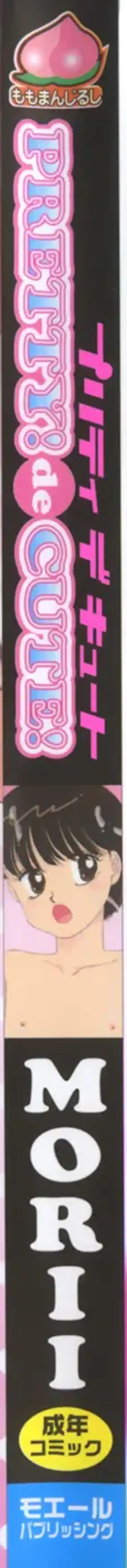 [Morii] PRETTY! de CUTE Fhentai - Page 2