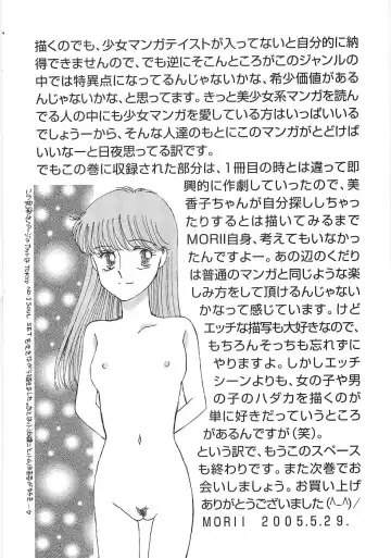 [Morii] PRETTY! de CUTE Fhentai - Page 201