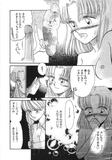 [Morii] PRETTY! de CUTE Fhentai - Page 87