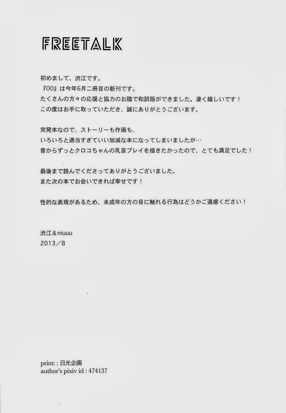 [Shibue] 00 Fhentai - Page 33