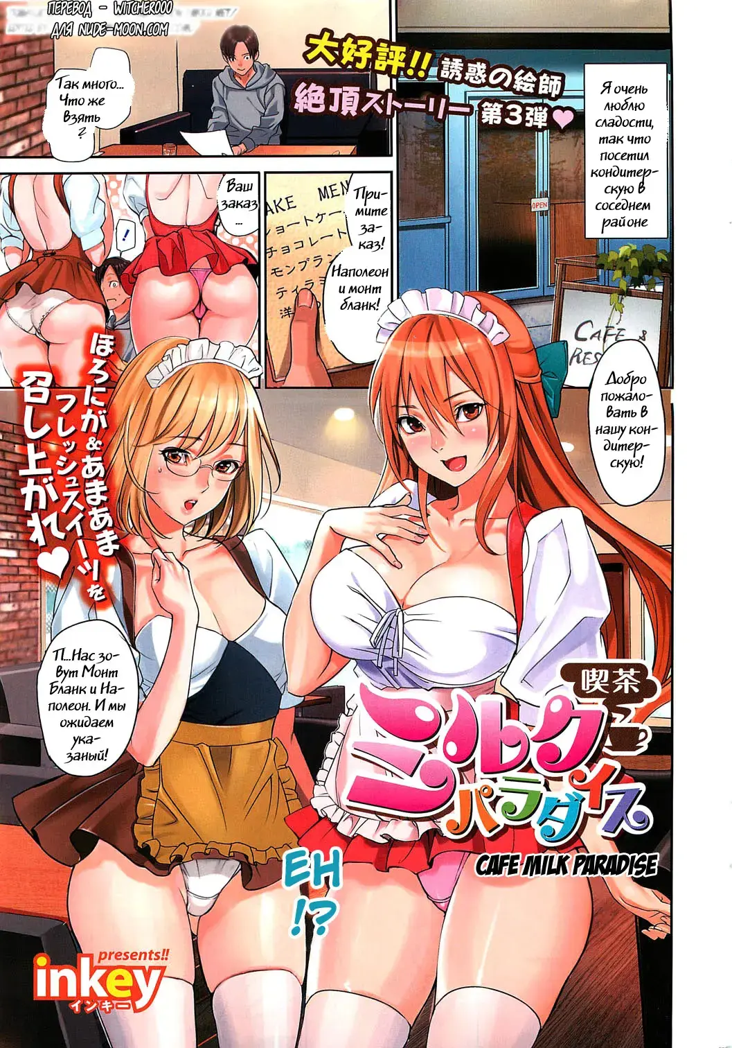 [Inkey] Kissa Milk Paradise Fhentai - Page 1
