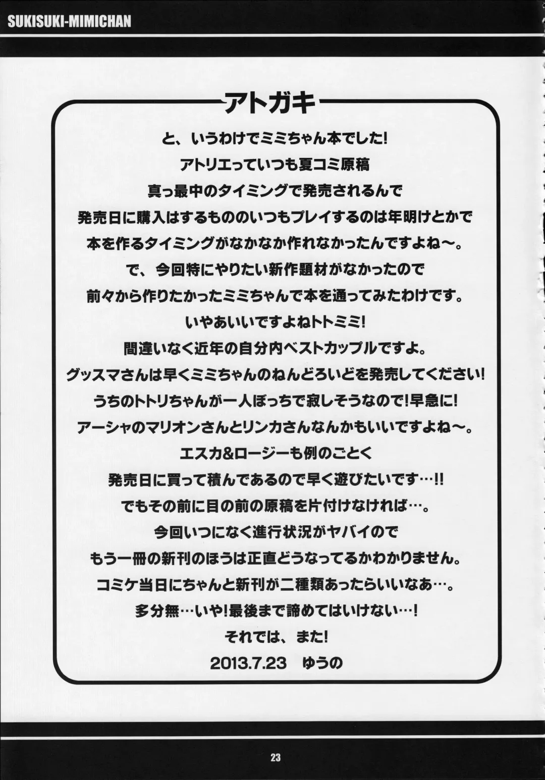 [Yuuno] Suki Suki Mimi-chan Fhentai - Page 24