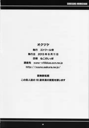 [Yuuno] Suki Suki Mimi-chan Fhentai - Page 25