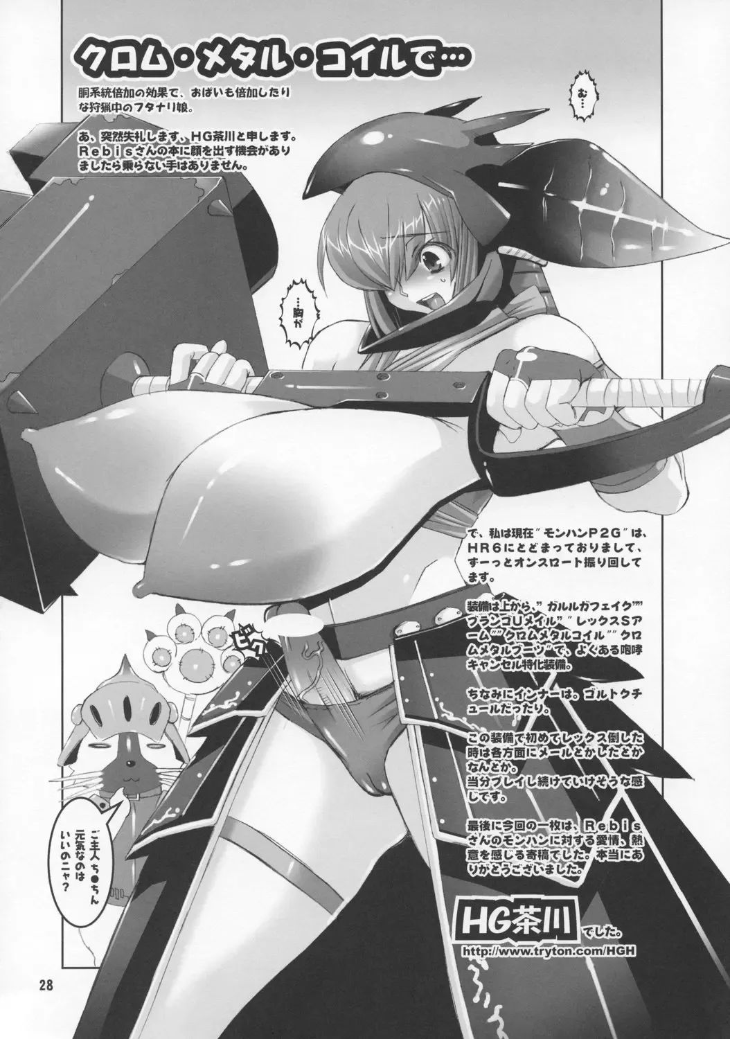 [Rebis] Wagamama Oujo no Hunter dai Renzoku Shuryou! Fhentai - Page 27