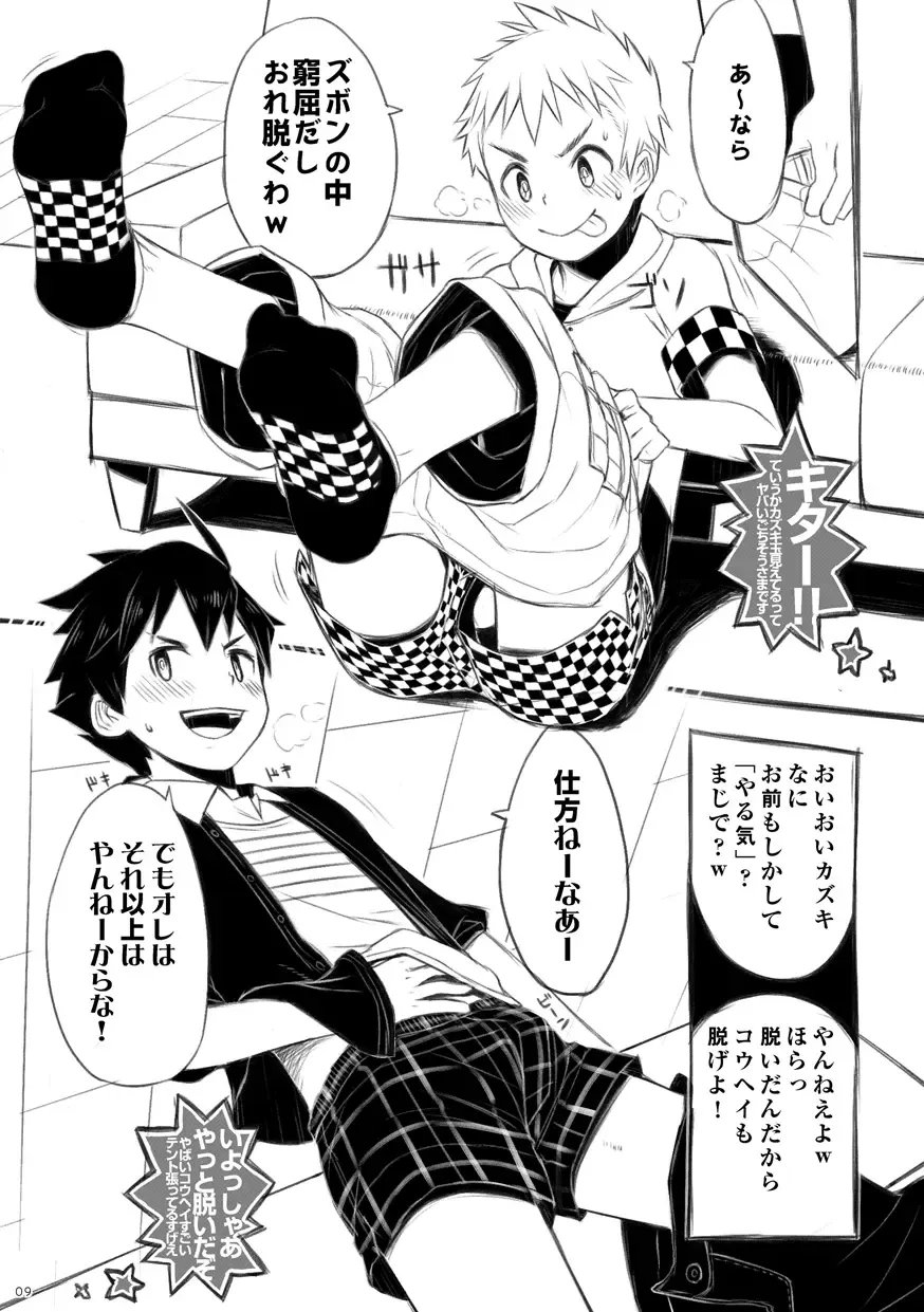 [Kine] Iki Shouten Fhentai - Page 10