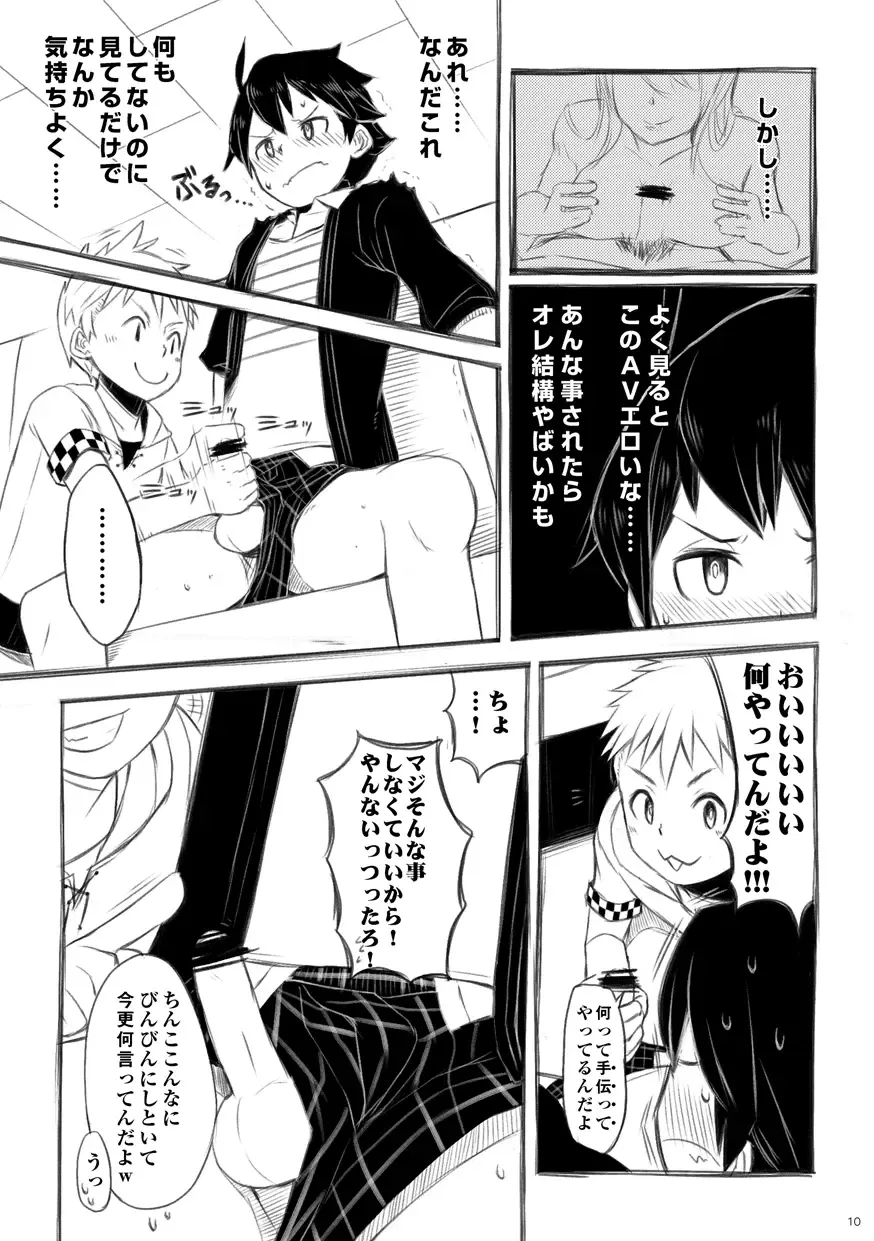 [Kine] Iki Shouten Fhentai - Page 11