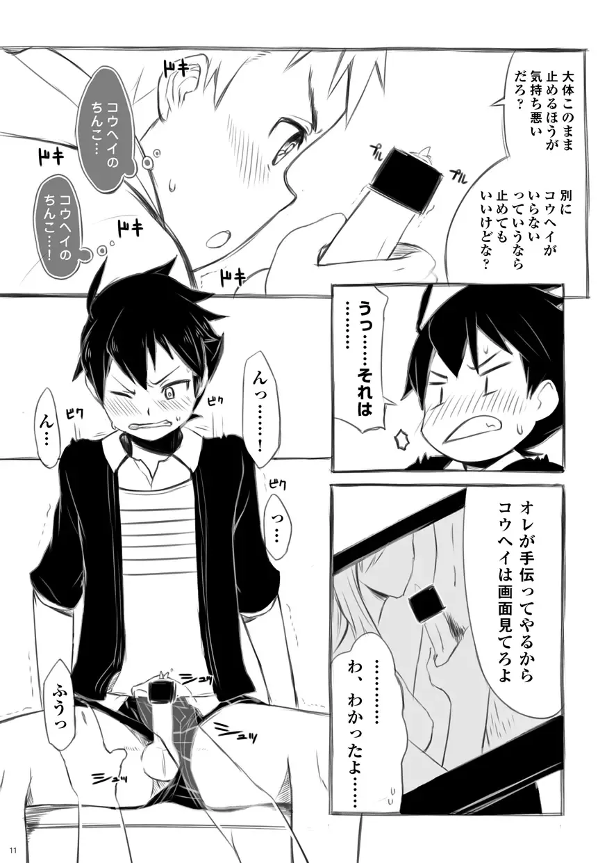 [Kine] Iki Shouten Fhentai - Page 12