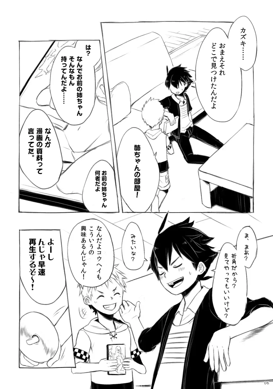 [Kine] Iki Shouten Fhentai - Page 7