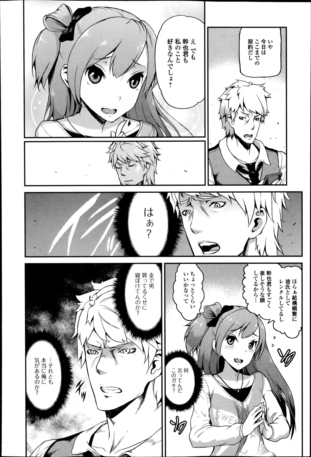 COMIC Ero-tama 2014-07 Vol. 3 Fhentai - Page 164