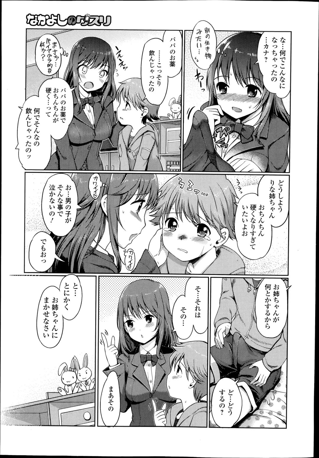 COMIC Ero-tama 2014-07 Vol. 3 Fhentai - Page 23