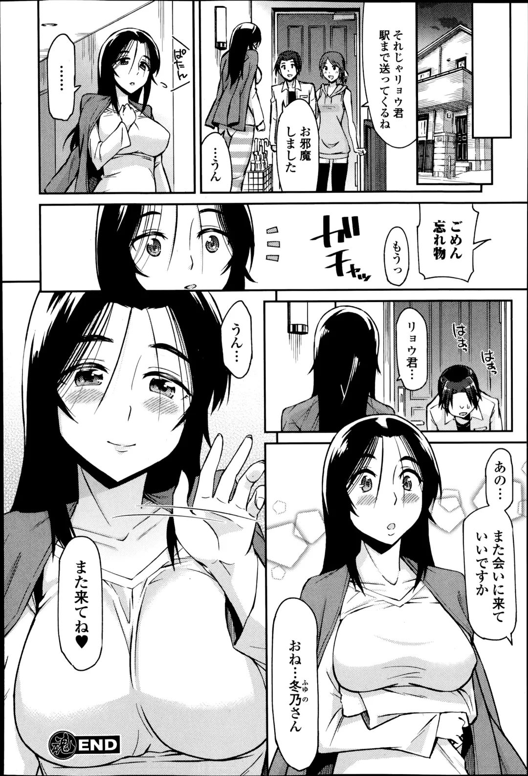 COMIC Ero-tama 2014-07 Vol. 3 Fhentai - Page 84