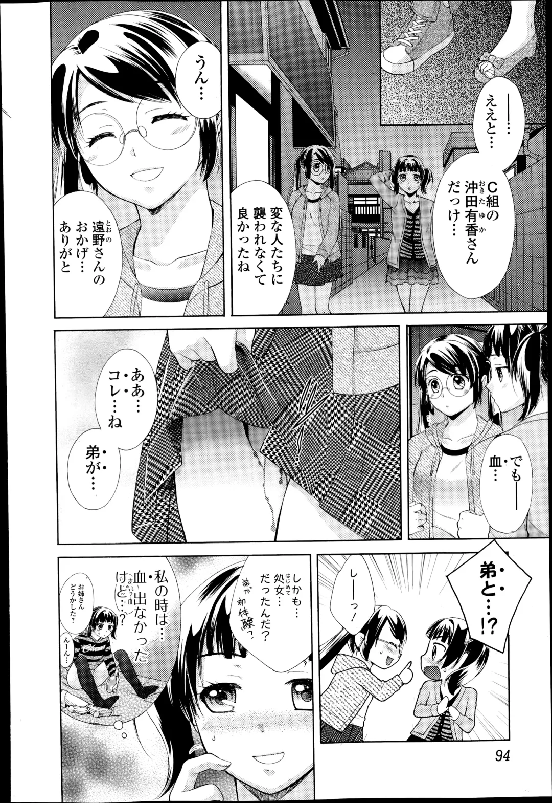 COMIC Ero-tama 2014-07 Vol. 3 Fhentai - Page 94
