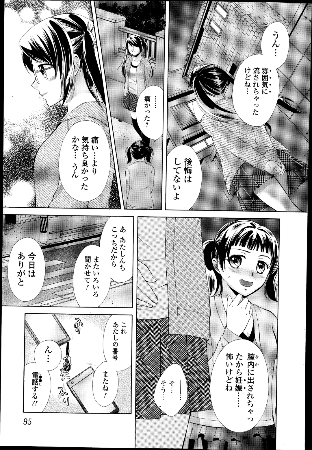 COMIC Ero-tama 2014-07 Vol. 3 Fhentai - Page 95