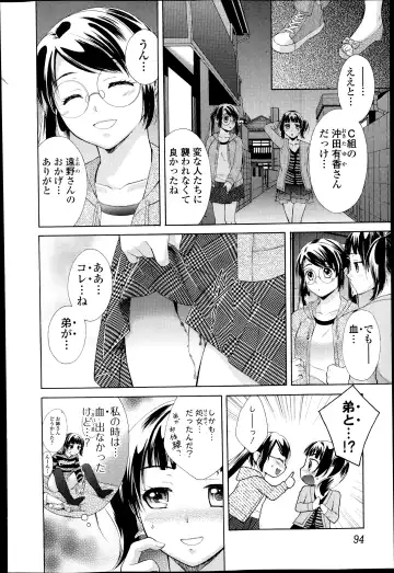 COMIC Ero-tama 2014-07 Vol. 3 Fhentai - Page 94