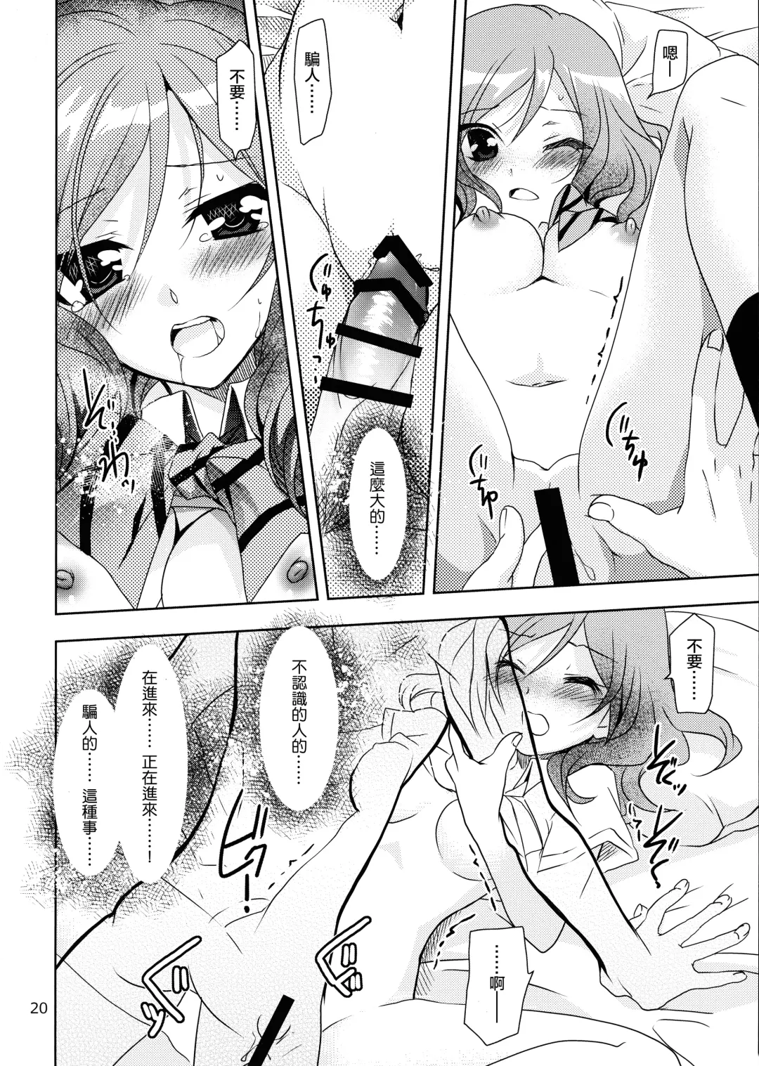 [Kanna] Otoshiana Kara no Shutsudai Fhentai - Page 20
