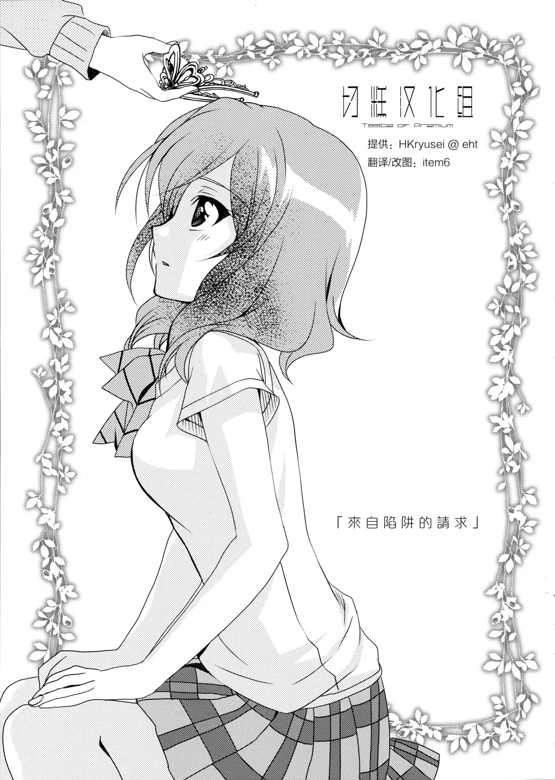 [Kanna] Otoshiana Kara no Shutsudai Fhentai - Page 3