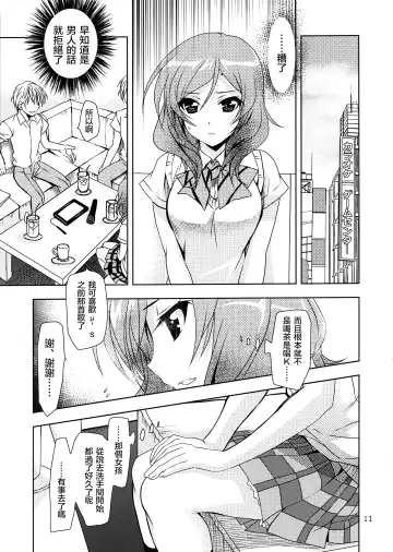 [Kanna] Otoshiana Kara no Shutsudai Fhentai - Page 11