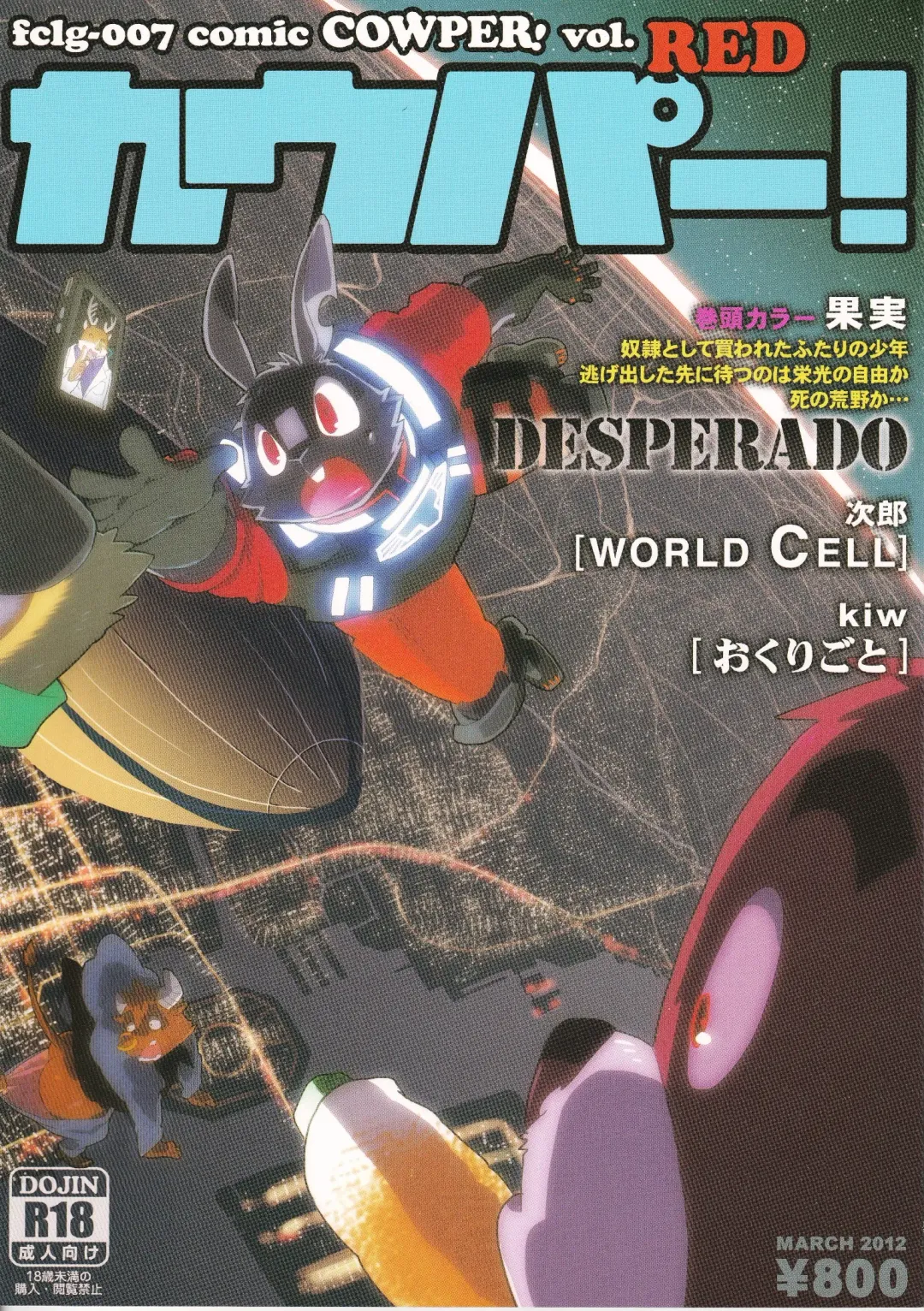 [Kajitsu - Kinoshita Jiroh - Kiw] COWPER! vol.RED Fhentai - Page 1