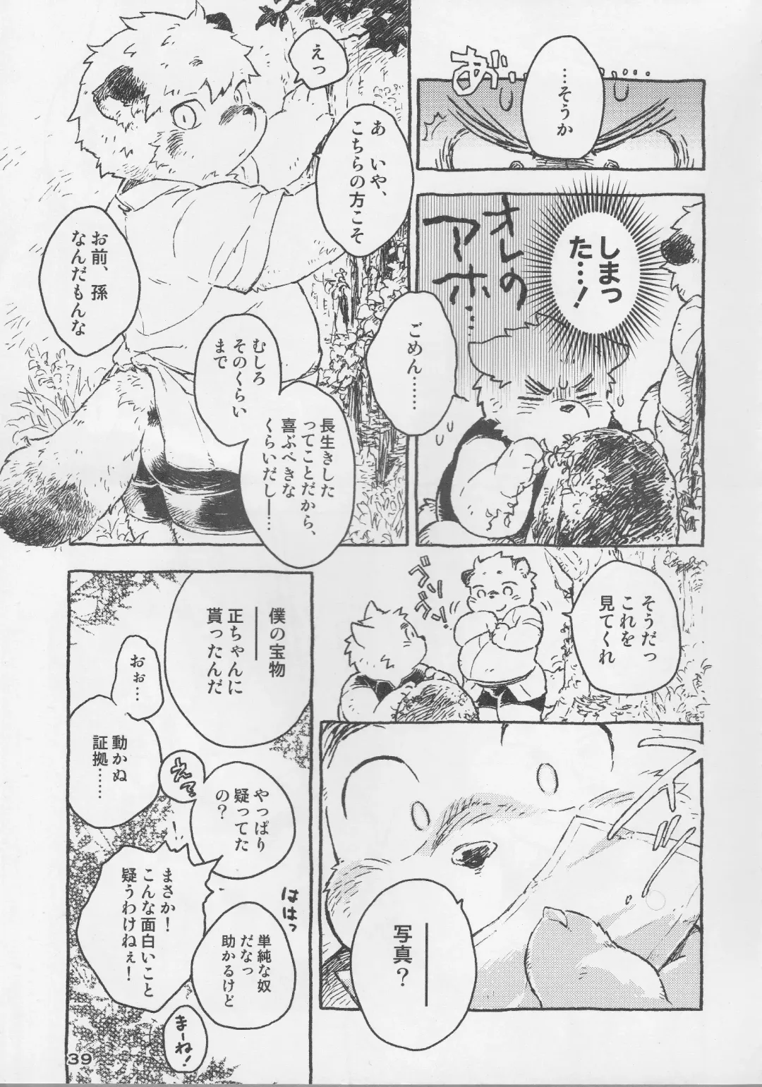 [Kajitsu - Kinoshita Jiroh - Kiw] COWPER! vol.RED Fhentai - Page 38