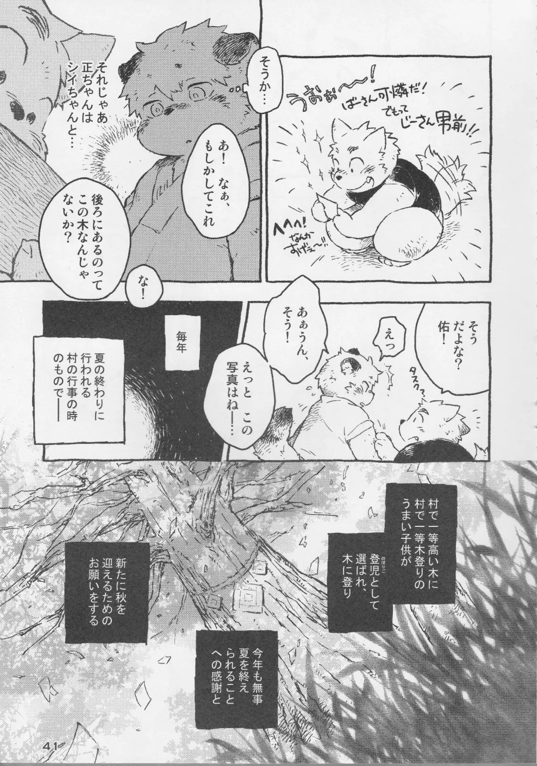 [Kajitsu - Kinoshita Jiroh - Kiw] COWPER! vol.RED Fhentai - Page 40