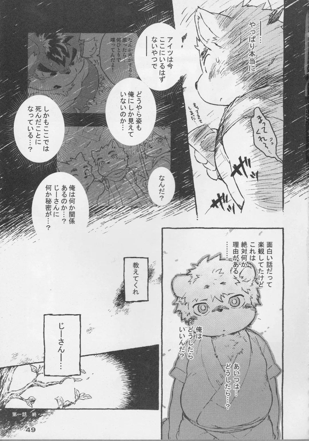 [Kajitsu - Kinoshita Jiroh - Kiw] COWPER! vol.RED Fhentai - Page 48