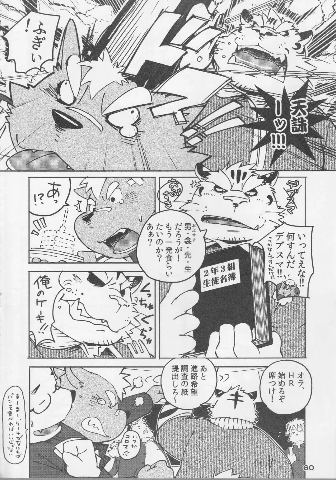 [Kajitsu - Kinoshita Jiroh - Kiw] COWPER! vol.RED Fhentai - Page 59