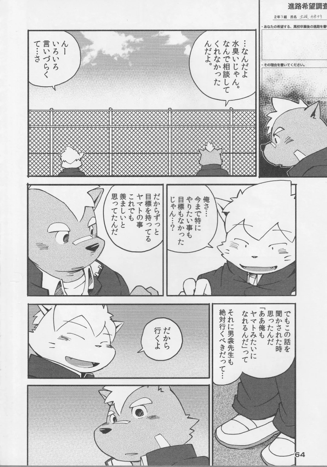 [Kajitsu - Kinoshita Jiroh - Kiw] COWPER! vol.RED Fhentai - Page 63