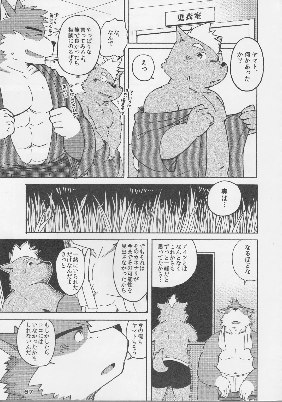 [Kajitsu - Kinoshita Jiroh - Kiw] COWPER! vol.RED Fhentai - Page 66