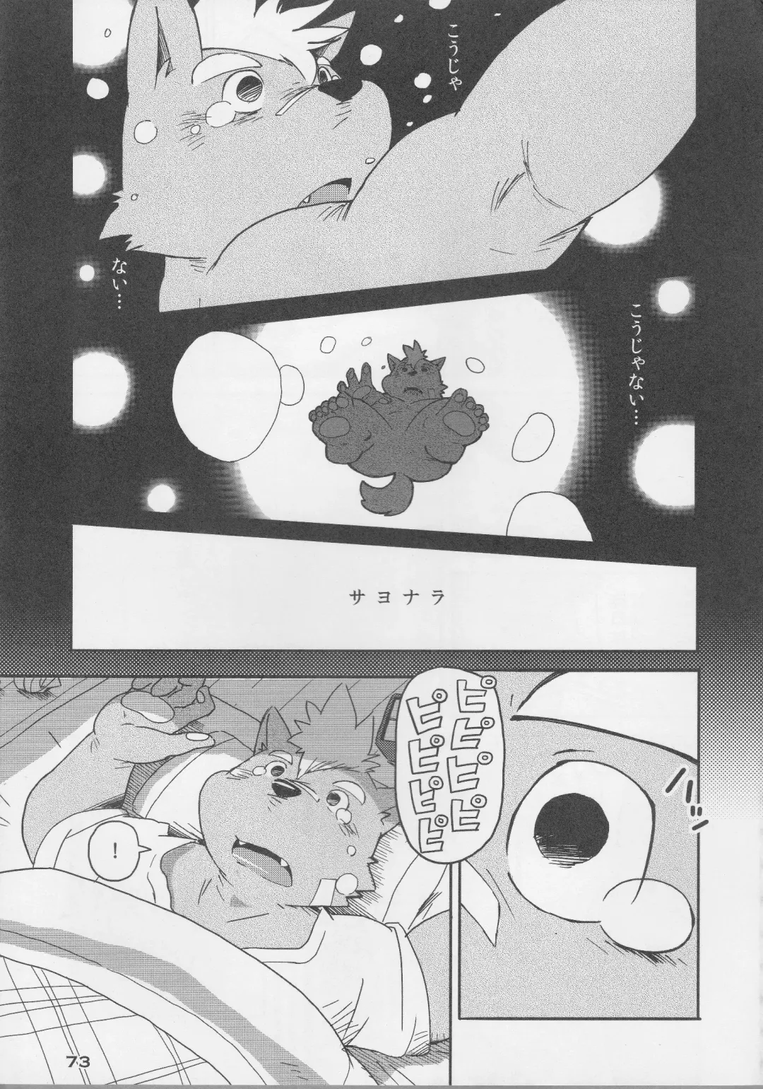 [Kajitsu - Kinoshita Jiroh - Kiw] COWPER! vol.RED Fhentai - Page 72