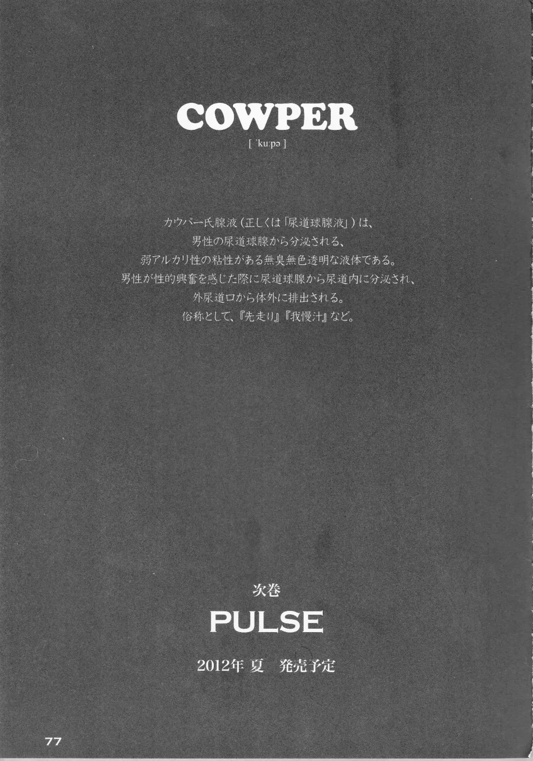 [Kajitsu - Kinoshita Jiroh - Kiw] COWPER! vol.RED Fhentai - Page 76