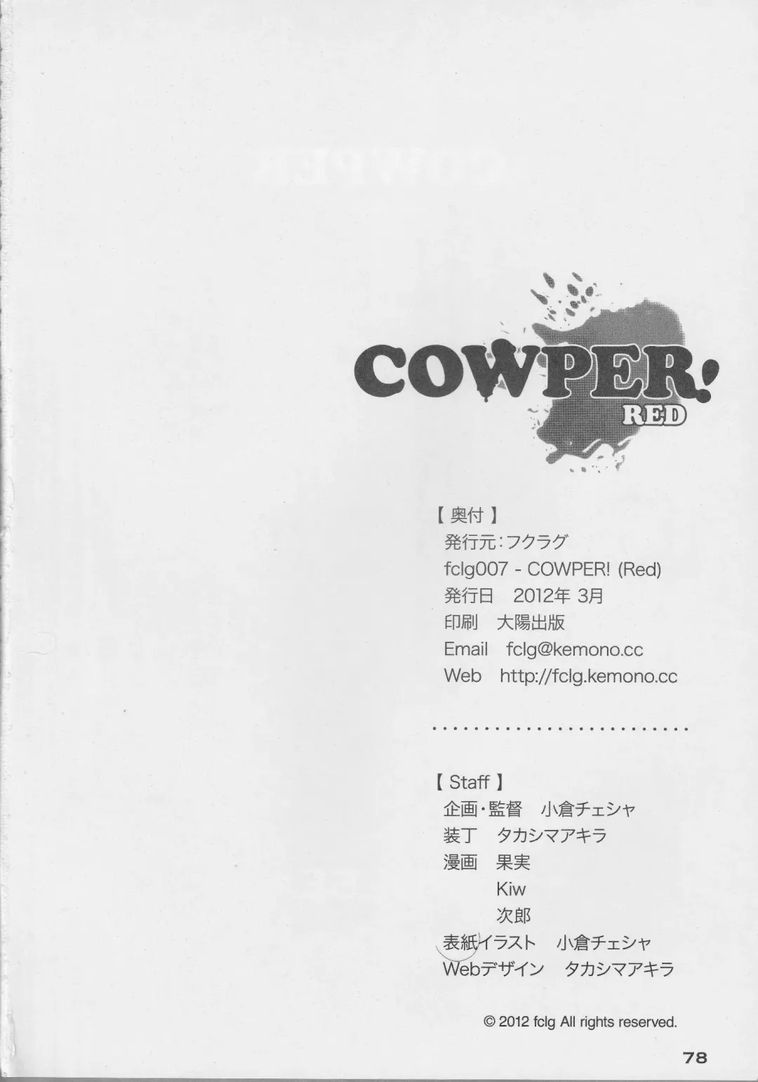 [Kajitsu - Kinoshita Jiroh - Kiw] COWPER! vol.RED Fhentai - Page 77