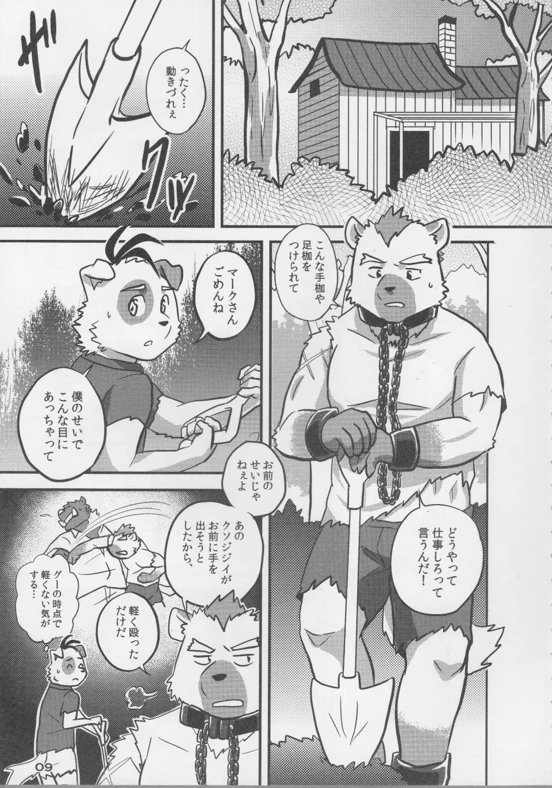 [Kajitsu - Kinoshita Jiroh - Kiw] COWPER! vol.RED Fhentai - Page 8