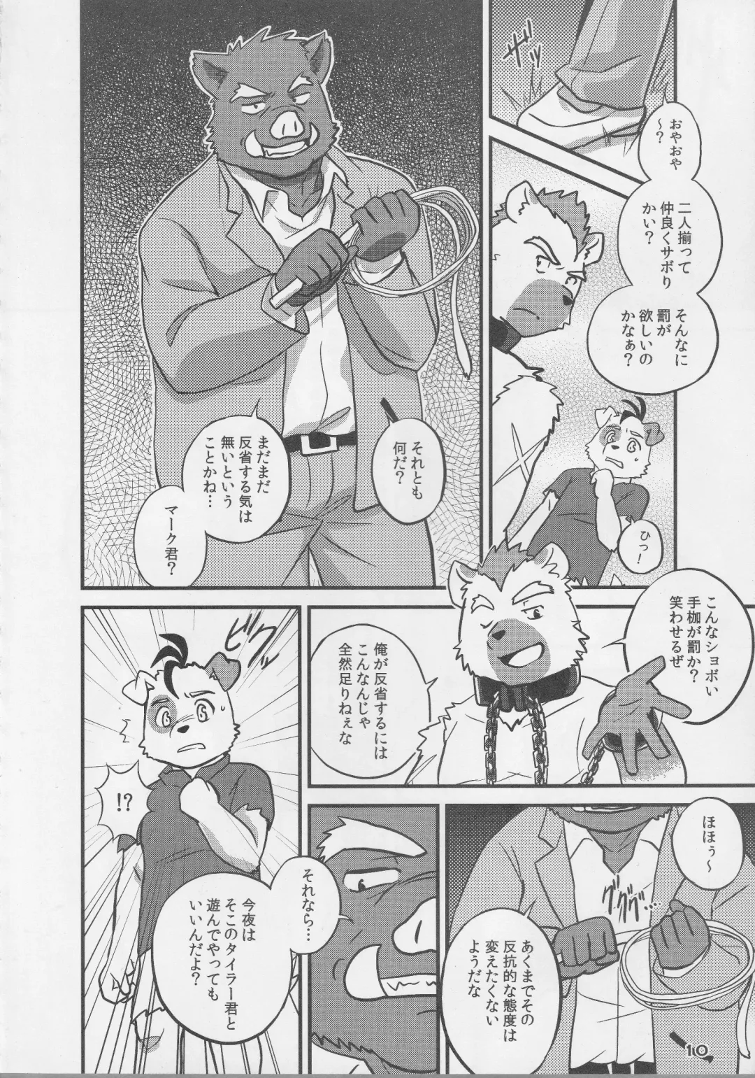 [Kajitsu - Kinoshita Jiroh - Kiw] COWPER! vol.RED Fhentai - Page 9