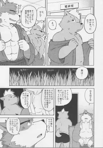 [Kajitsu - Kinoshita Jiroh - Kiw] COWPER! vol.RED Fhentai - Page 66