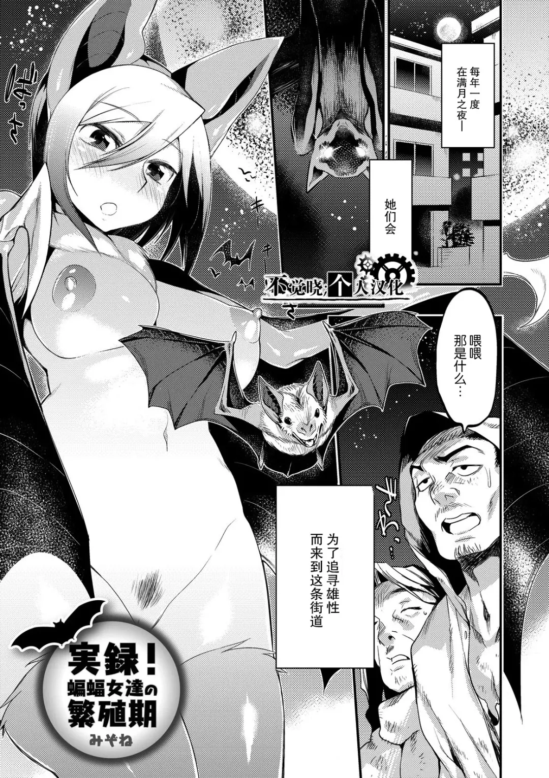 [Mizone] Jitsuroku! Koumori Onna-tachi no Hanshokuki Fhentai - Page 1