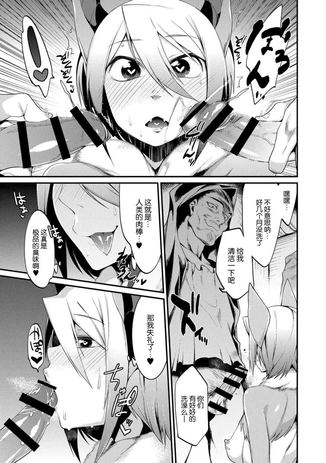 [Mizone] Jitsuroku! Koumori Onna-tachi no Hanshokuki Fhentai - Page 5