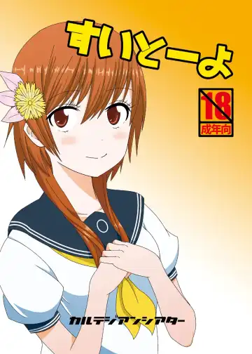 Read [Lion Maru] Suito-yo - Fhentai